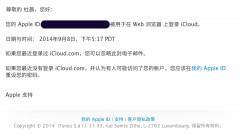 苹果加入 iCloud 登陆邮件提醒